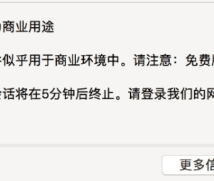 彻底解决TeamViewer被检测出商业用途限制