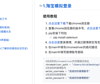 一些Python爬虫例子,主要爬取淘宝、天猫、微信、豆瓣、QQ等网站