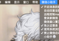 MacOS微信小助手:消息防撤回/自动回复/微信多开/远程控制等等