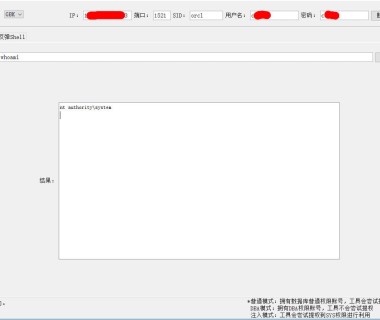 一款Oracle数据库命令执行工具:oracleShell