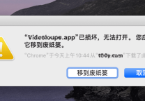 解决 macOS Catalina 已损坏无法打开