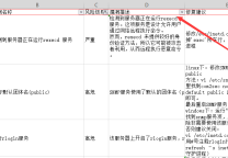 Nessus报告中文自动化脚本