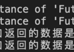 Flutter异步(Future/async/await)返回的是一个Future