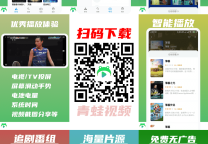 一款免费看电视/电影的APP、无广告