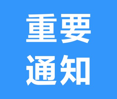 内容维护通知……