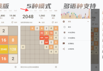 2048数字拼图益智小游戏,免费无广告
