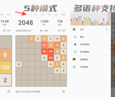 2048数字拼图益智小游戏,免费无广告