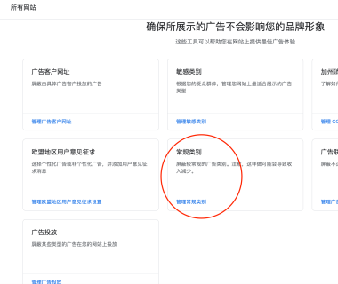 AdSense屏蔽控制/教你如何屏蔽AdSense单个特定/类别/敏感广告