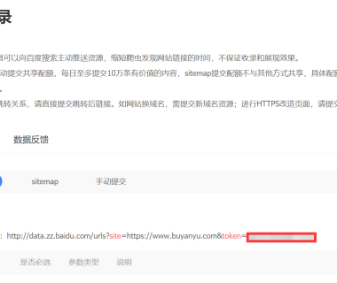 WordPress 百度API自动推送提交代码,快速收录