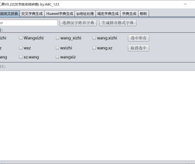 UserNameDictTools 用户名密码字典生成工具