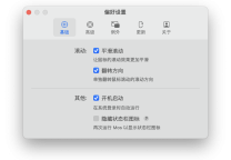 Mos macOS下平滑鼠标滚动/滚动方向小工具