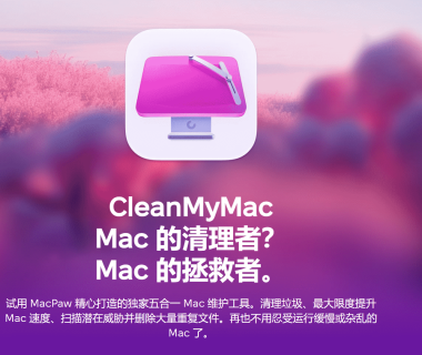 好用的Mac清理卸载软件推荐