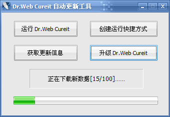 Dr.Web Cureit 自动更新小工具