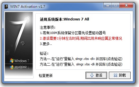 WIN7激活工具(WIN7 Activation)