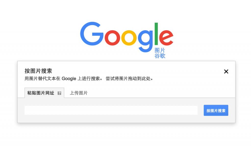 google图片以图搜图图片