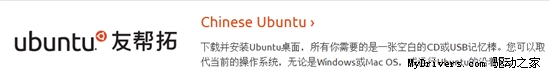 Ubuntu 中文名“友帮拓”