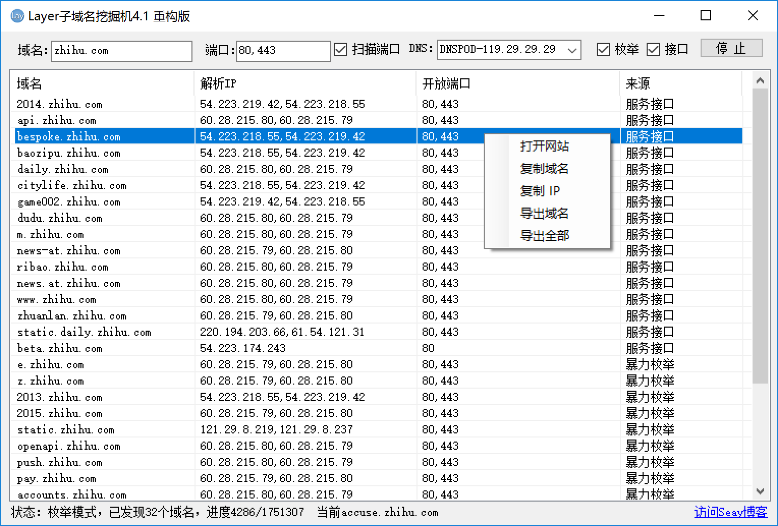 子域名挖掘机