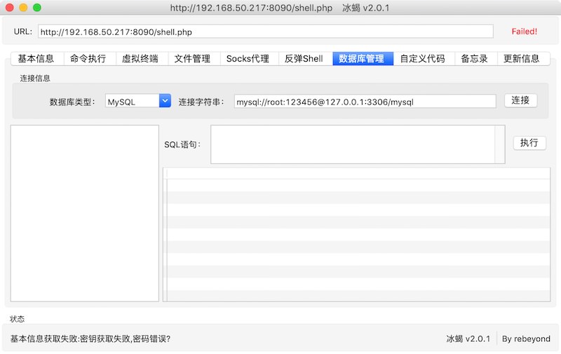 “冰蝎”动态二进制加密网站管理客户端 - WebShell管理工具