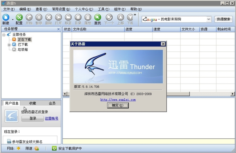 迅雷Thunder V5.8.14.706老版本无广告典藏版