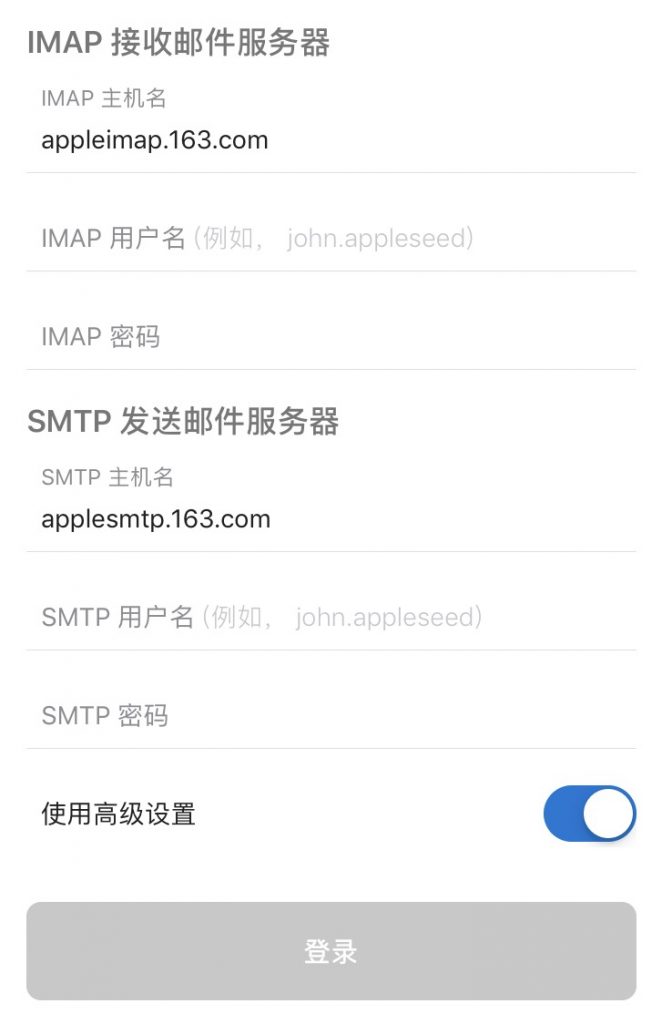 163邮箱IMAP/SMTP设置，客户端授权码