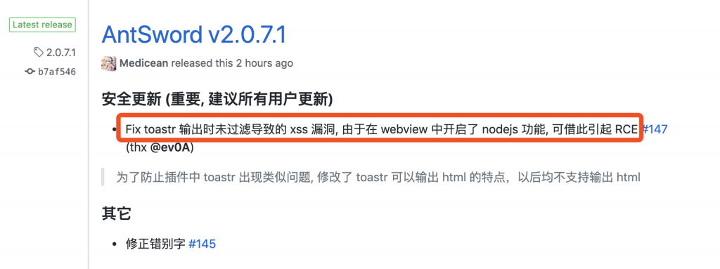 中国蚁剑antSword RCE漏洞，建议所有用户升级