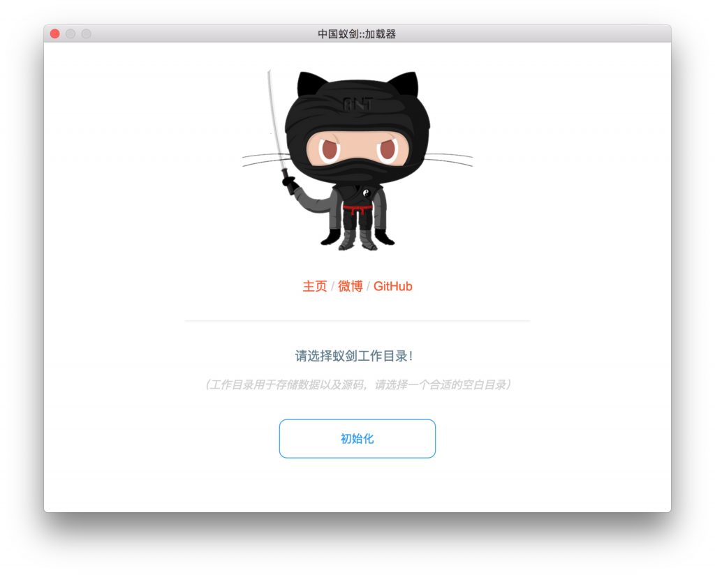 中国蚁剑AntSword：开源的跨平台WebShell管理工具
