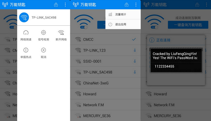 WiFi万能钥匙 国内版 v4.3.85 去广告显密码 极简版