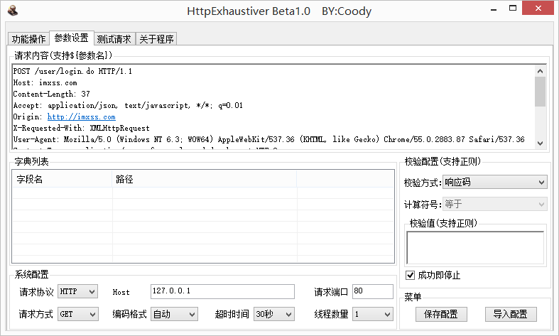 HttpExhaustiver - HTTP协议穷举爆破工具