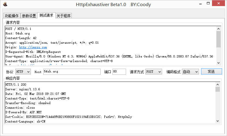 HttpExhaustiver - HTTP协议穷举爆破工具
