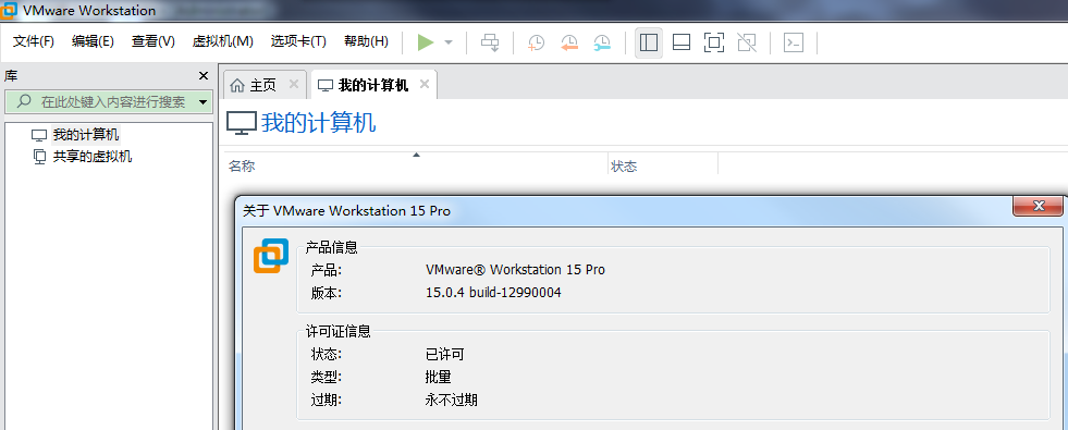 VMware各版本永久激活秘钥/许可证