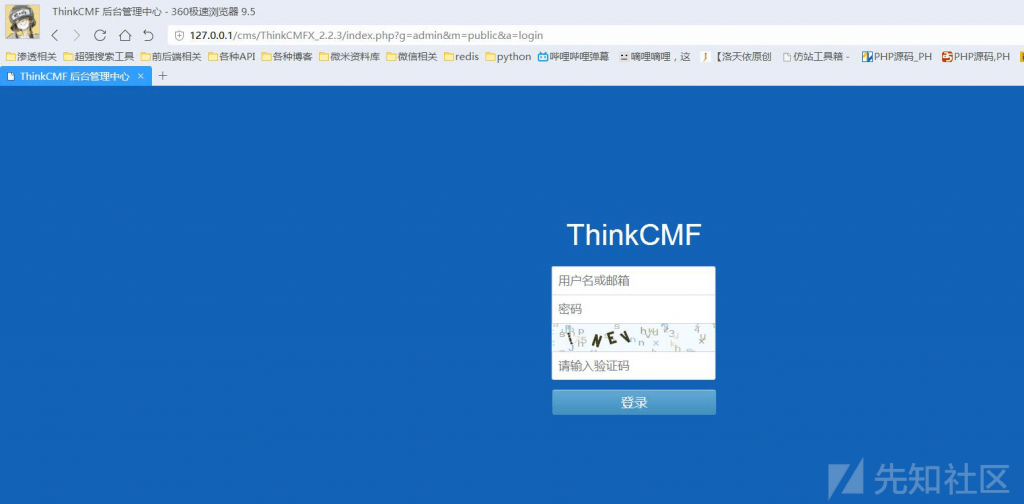 ThinkCMF 2.x漏洞合集