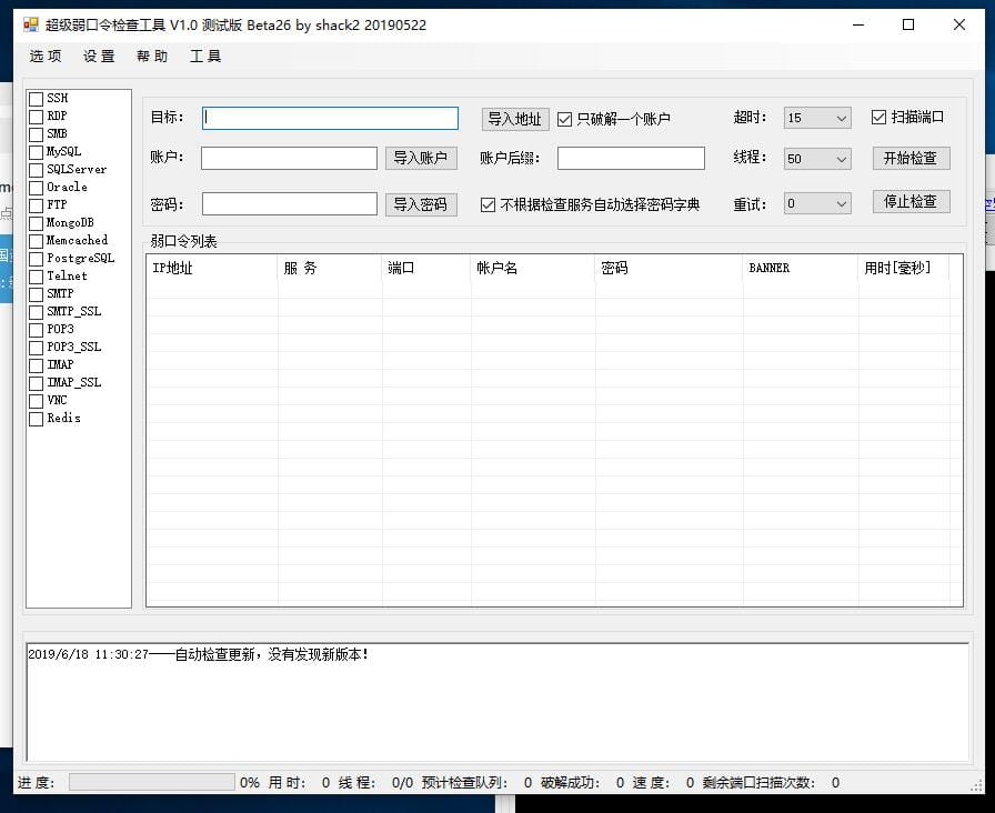 SNETCracker：开源的超级弱口令检查审计工具，支持批量多线程