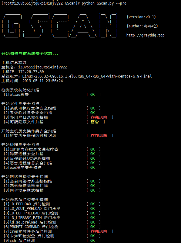 GScan：Linux Checklist自动化检测，结果聚合|黑客攻击溯源