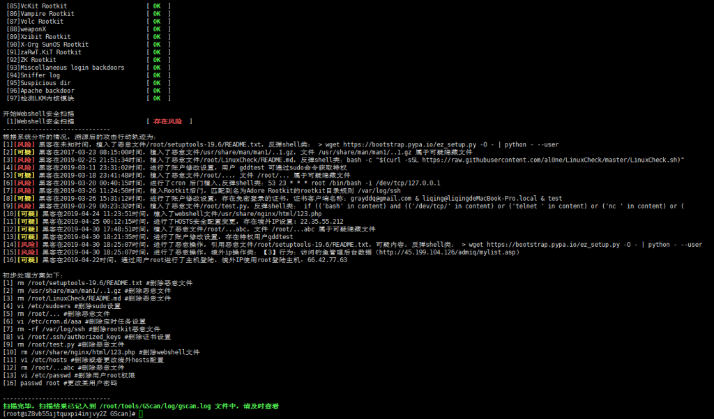 GScan：Linux Checklist自动化检测，结果聚合|黑客攻击溯源
