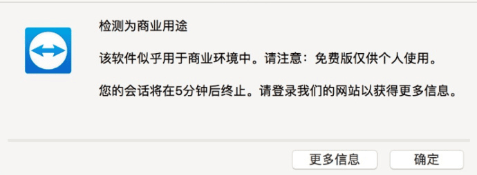 彻底解决TeamViewer被检测出商业用途限制