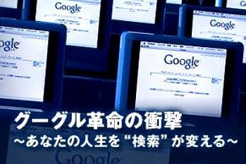 Google革命：改变你人生的搜索