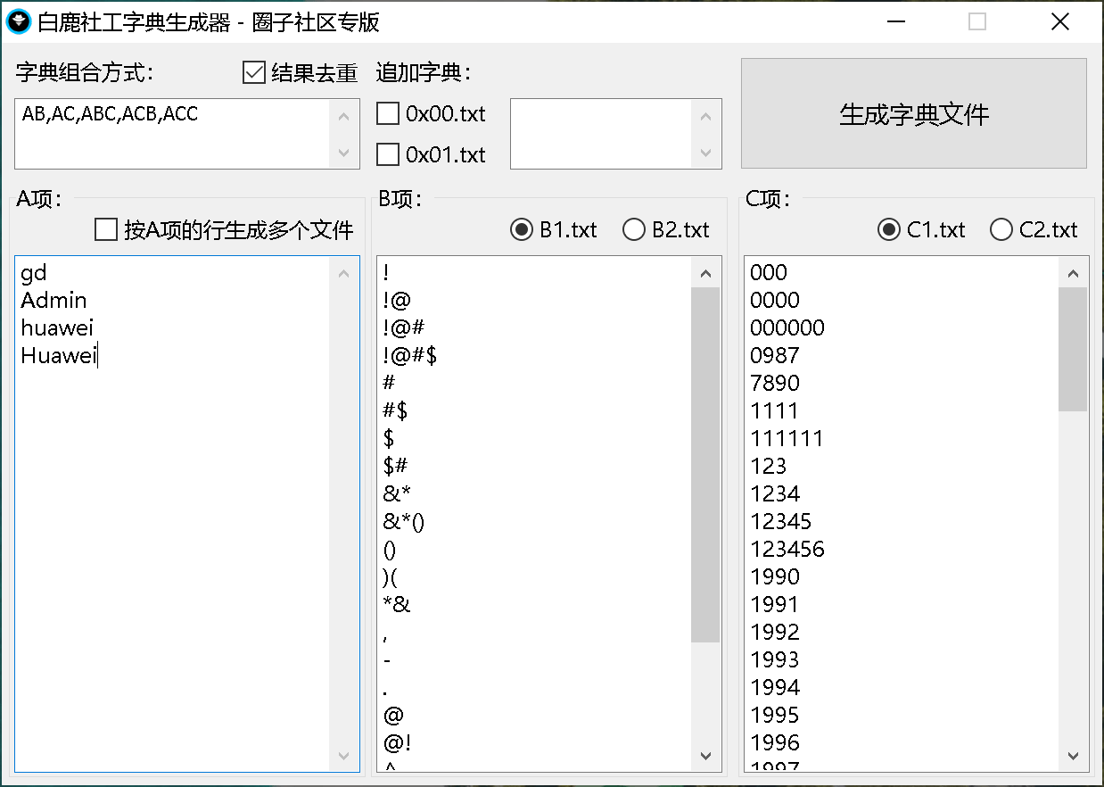 白鹿社工字典生成器