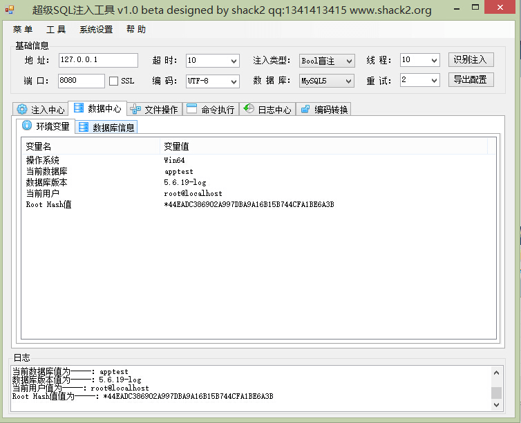 超级SQL注入工具 - SSQLInjection