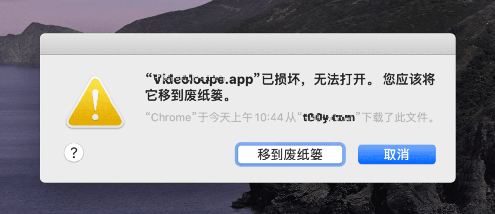 解决 macOS Catalina 已损坏无法打开