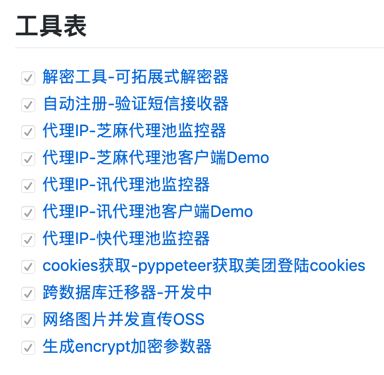 爬虫实用工具，解密/cookies获取/代理池清洗等