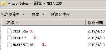 APK签名替换检测