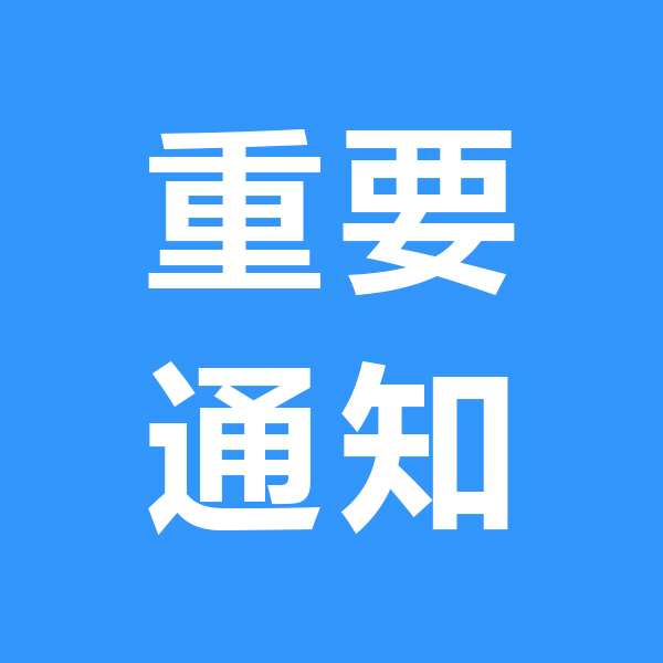 内容维护通知……