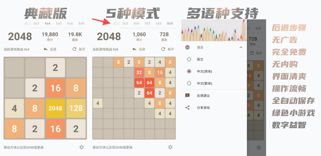 2048数字拼图益智小游戏，免费无广告