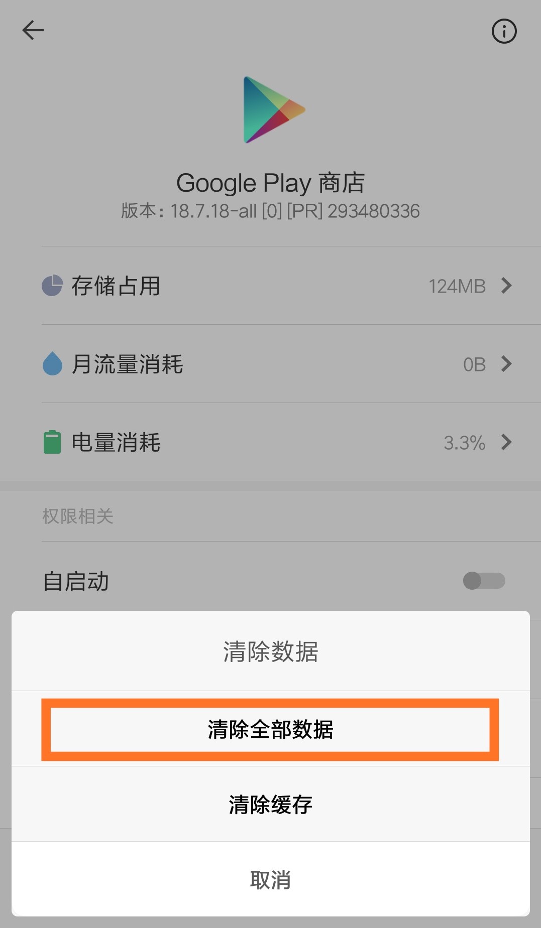 亲测解决Google Play Store一直「正在等待下载」的问题