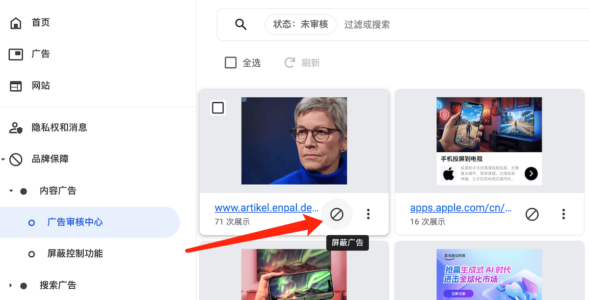 2025 AdSense敏感广告终极屏蔽指南:提升品牌安全、合规性与eCPM