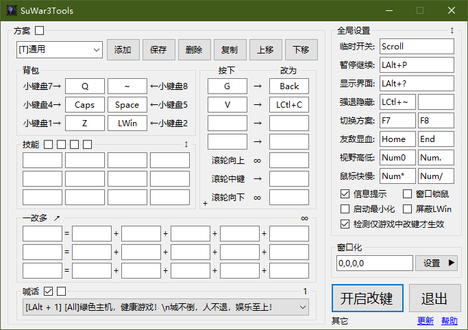 魔兽争霸3改键工具SuWar3Tools