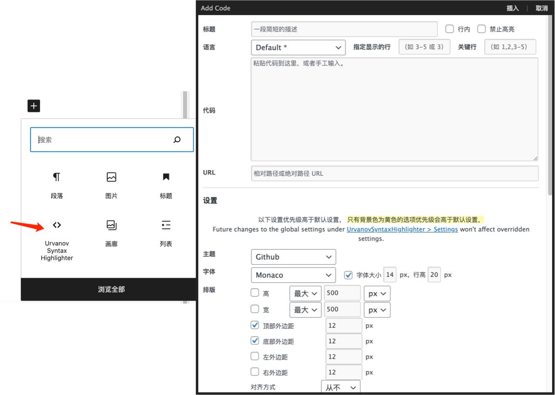 Crayon Syntax Highlighter替代插件Urvanov Syntax Highlighter