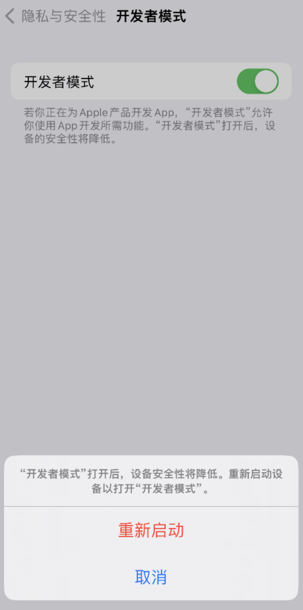 升级 iOS 16 后没有开发者模式怎么办？如何打开开发者模式？