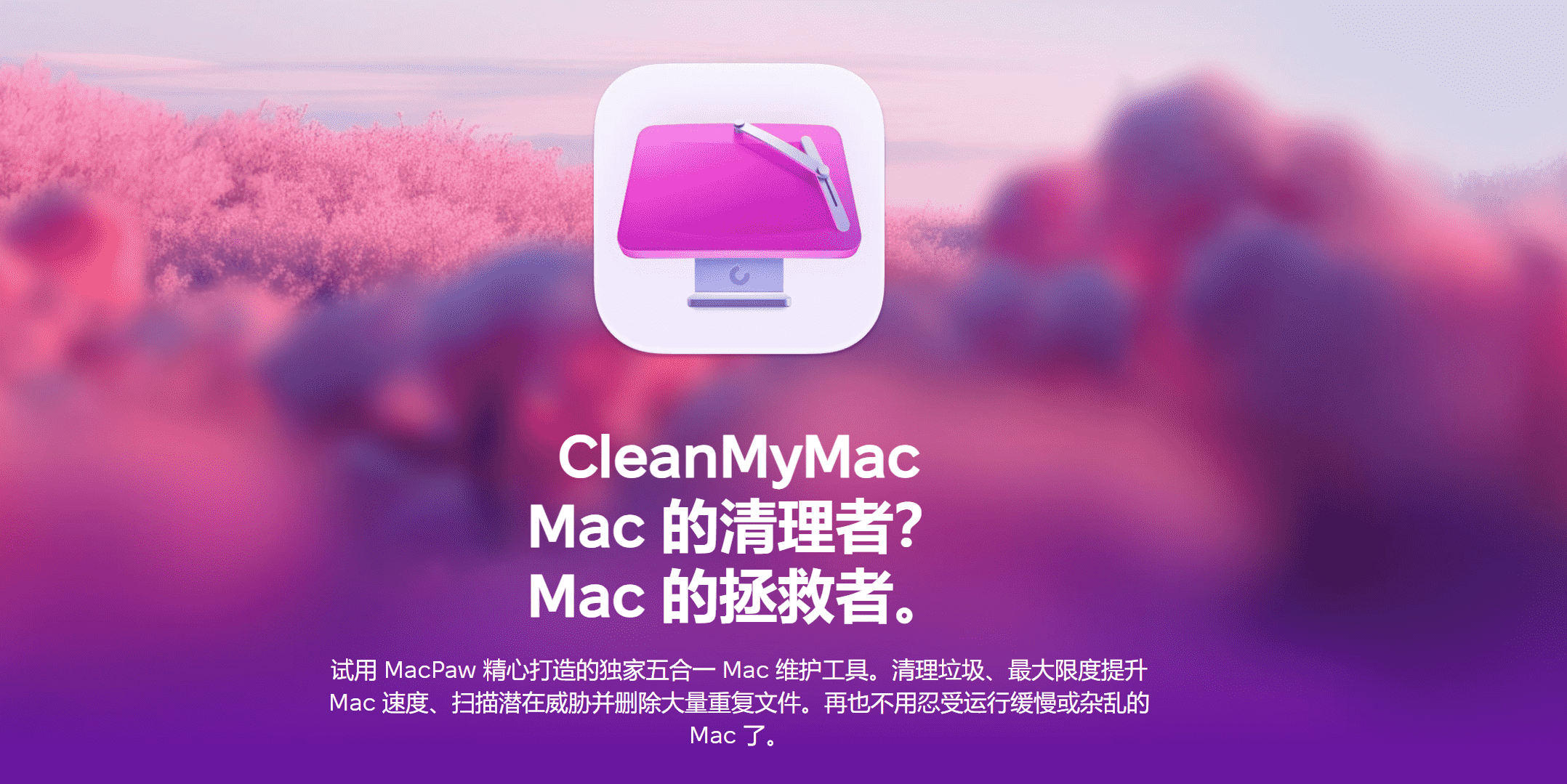 好用的Mac清理卸载软件推荐