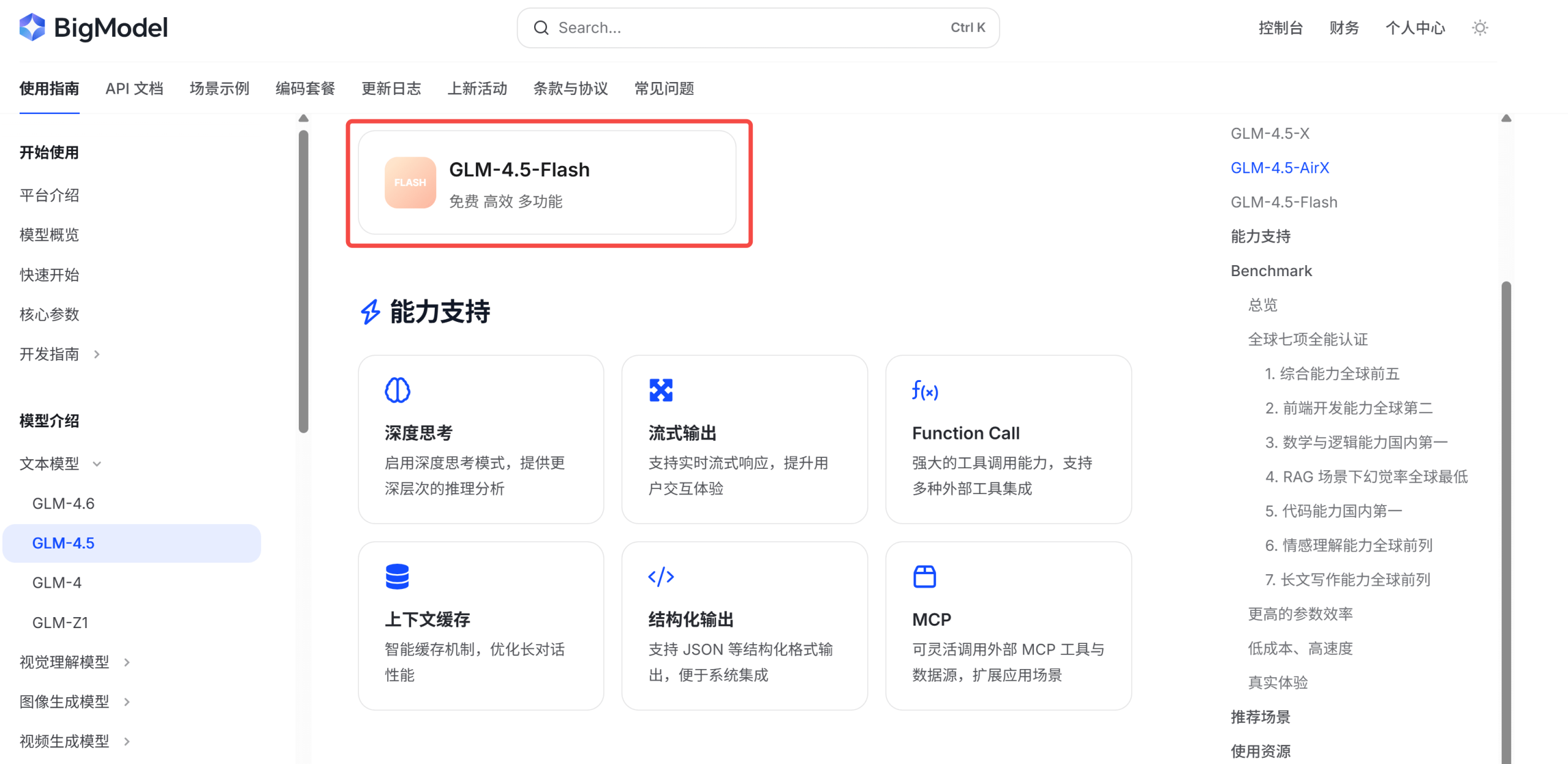 汇总可免费使用的AI大模型API集